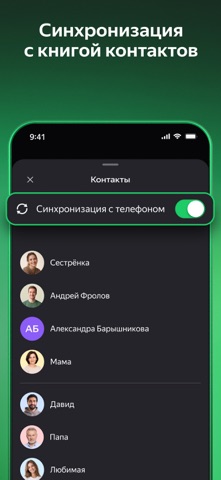 Скриншот Телемост Мессенджер от Яндекса 7
