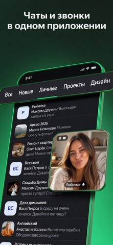 Скриншот Телемост Мессенджер от Яндекса 1