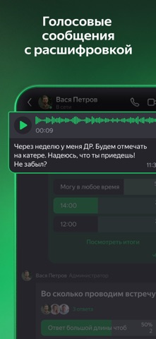 Скриншот Телемост Мессенджер от Яндекса 5
