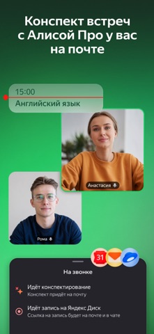 Скриншот Телемост Мессенджер от Яндекса 6