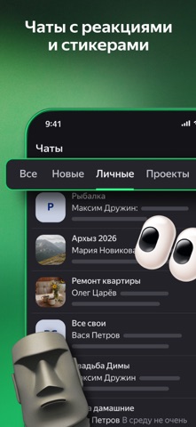 Скриншот Телемост Мессенджер от Яндекса 4