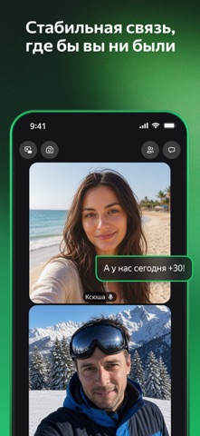 Скриншот Телемост Мессенджер от Яндекса 3
